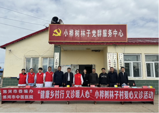 驻村工作 |黑河市委编办驻村第一书记：健康义诊“送上门” 服务群众“零距离”
