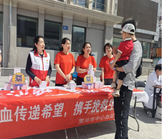 黑河市开展2025年“世界献血者日”活动 彰显城市温度